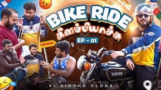 இந்த வண்டியில Bike Trip ஆ?!  | Bike Ride - Episode 1 | Vj Siddhu Vlogs