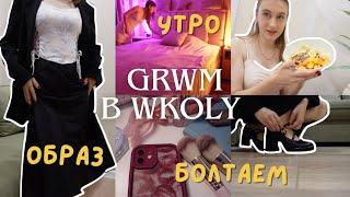 Первый ШКОЛЬНЫЙ ДЕНЬ В 4 УТРА ⭐️ СОБИРАЙСЯ СО МНОЙ BACK TO SCHOOL