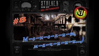 S.T.A.L.K.E.R. Dead City Breakthrough Прохождение #8 Фрагмент Документа№11 Фрагмент Документа№12