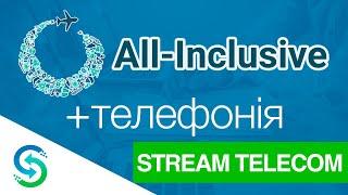 Інтеграція телефонії Stream Telecom з All-Inclusive CRM