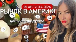 РЫНОК В АМЕРИКЕ 2024 - ЧТО ПРОДАЮТ И ЦЕНЫ на фермерском рынке Штат Теннесси