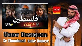 Urdu Designer Se Thumbnail Kaise Banaye | Islamic Thumbnail Editing| Nasheed Club