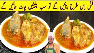 Masala Fish Curry Recipe|Machli ka salan|Fish curry Recipe by Chef M Afzal|