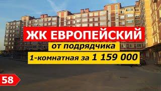 ЖК Европейский / 1-комнтаная квартира от подрядчика за 1 159 000