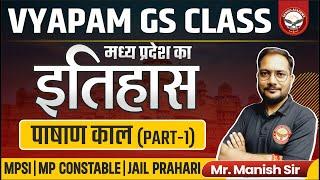 पाषाण काल | L-2 | History | Vyapam | GS | Genius Academy | Manish Sir