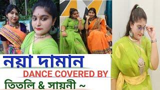 Muza - Noya Daman ( ft.Tosiba and Meem Haque ) Dance Covered by Titli and Sayani ||