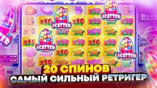 САМЫЕ СИЛЬНЫЕ 20 СПИНОВ В МОЕЙ ЖИЗНИ!!! ЗАНОС НА Х1000+ В SUGAR RUSH!!!