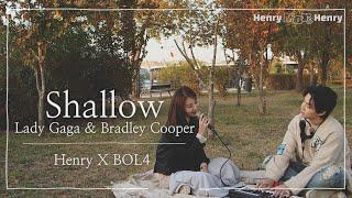 [단독버전] Shallow 헨리 x 볼빨간사춘기 안지영