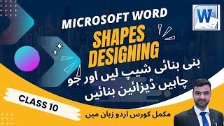 Ms Word insert shapes | how to add text in shapes design | free online Urdu tutorials | Class: 10