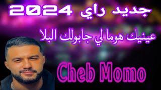 Rai mix 2024| عينيك هوما لي جابولك البلا |Remix dj Adel13