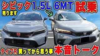 【売約済み】シビック6MT1.5Lターボ 隠れた名車！タイプRオーナーが乗って思う事