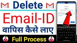 delete hui email id ko wapas kaise laye | How to recover any delete email id | Google Account recove