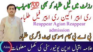 aiou reappear admission 2024 aiou studio zaheer offical