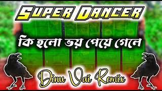 dinu bhai new song || dj dinu || dj dinu 2023 || dinu bhai competition music || dinu bhai(1)