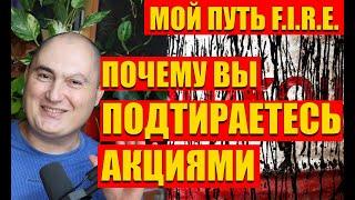 НЕ БОЙТЕСЬ АКЦИЙ и тогда инфляция станет работать на вас. Формируйте ПРАВИЛЬНОЕ ОТНОШЕНИЕ К АКЦИЯМ