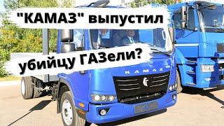 КАМАЗ-Компас: конкурент ГАЗели?