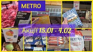 МЕТРО в Україні  Вигідні ціни до - 50%‼️ М'ясо, молоко, сир, ковбаса, риба️ Масло вершкове 69,90