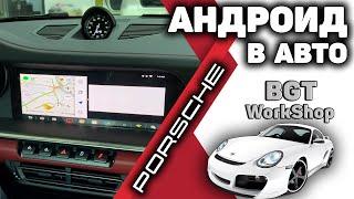 Яндекс навигатор в авто  Porsche 911  (дополнительная мультимедиа)