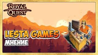  Royal Quest и Lesta Games