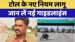 Rajasthan: टोल के नए नियम लागू, जान लें नई गाइडलाइंस | Jhalawar News | Toll Tax | NDTV Rajasthan