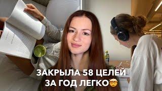 9 лайфхаков дисциплины, чтобы закрыть до 60 целей в 2025