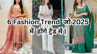 2025 ke 6 Fashion Trends #fashion #newfashiontrends #2025kanewfashion #suitdesign2025 #2025kafashion