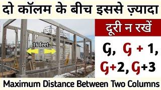 Maximum Distance Between Two Columns | Column Size & Steel Details For G+1, G+2, G+3 Buildings