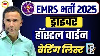 EMRS School Vacancy 2024 | Driver,Hostel Warden Bharti | Non Teaching Vacancy | Waiting List Out