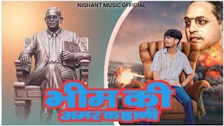 Bheem Ki Amar Kahani || Nishant Singh Sikandrabad|| Aakash Nigam || New Bhim Song || Trishala Bauddh