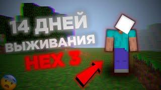 14 Дней Выживания в Hex 3! (страшная версия майнкрафта)