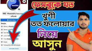 fb auto followers || Facebook auto followers 2021 facebook auto followers how to increase facebook