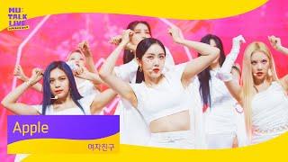 여자친구(GFRIEND) _ Apple | 컴백쇼 뮤톡라이브 | 소원 예린 은하 유주 신비 엄지