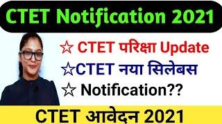 CTET Notification 2021 Latest News || CTET 2021 Latest News || CTET 2021 Update || CTET News Update