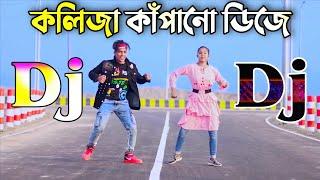 Cupi cupi dake dj song | New Bangla dj gan | JBL hard dj gan | Dance | Dh kobir khan | notun dj gan