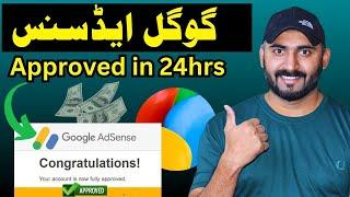 How to Get AdSense Approval | 10 Points for Adsense Approval in 2023 