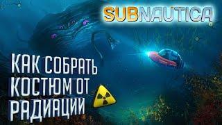 Subnautica ► Антирадиационный костюм ► #2