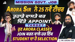 Mission Govt.Job | ਹੁਣ arora Classes Join ਕਰਨ ਵਾਲੇ ਹਰ ਇੱਕ Student ਦਾ ਹੋ Selection | in Full Details