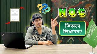 Full Information About NOC || What is NOC || How to Write a Proper NOC