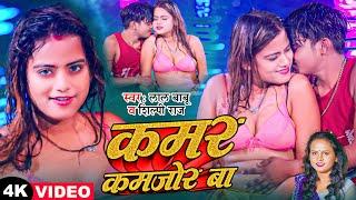 #Video | #Lal Babu | कमर कमजोर बा | #Shilpi Raj | Hot Bhojpuri Song 2024