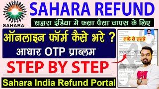 Sahara Refund Portal Online Form Kaise Bhare | How to fill Sahara refund portal online apply 2023