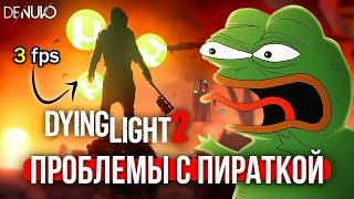 МОЙ ПК НЕ ТЯНЕТ DYING LIGHT 2  Тесты на слабом ПК  GTX 1070