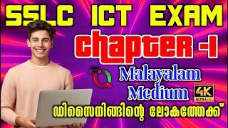 Sslc Ict Exam 2025 / Sslc Ict Exam In Malayalam 2025 / Sslc Ict Examination Sure Questions Malayalam