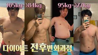 -21키로 다이어트 전후 30대 다이어트 운동자극영상 / -21kg body transformation