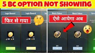 फिर से चला गया  अब ऐसे आयेगा 5 Bc Option