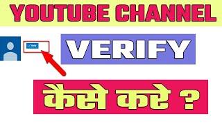 YouTube Channel Ko Verify Kaise Kare 2020 | How To Verify Your YouTube Account 2020