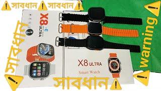 X8 ultra Smart Watch full review #x8 #x8ultra #smartwatch #x8ultrawatch #watchx8ultra #mobilewatch 1