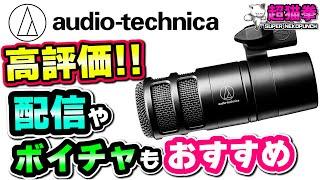 この性能でこの価格!? 万人受け配信マイクを分解…？AT2040レビュー [オーディオテクニカ][超猫拳]