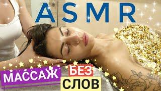 Нежный ASMR массаж головы, плечи и лица / ASMR massage for girl