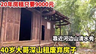 深山改造农村10年没人住的木房子，20年房租9000元，过上世外桃源的生活！【康居别院】