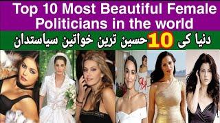 Top 10 Most Beautiful Female Politicians in The World| Hottest Female Politicians